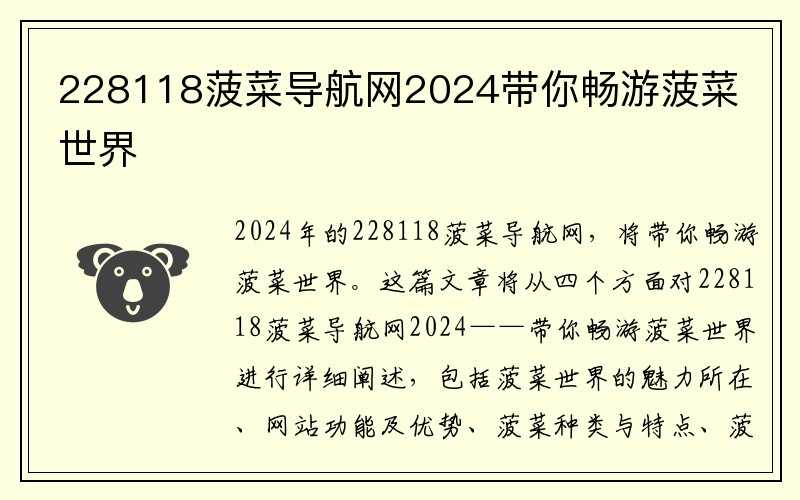 228118菠菜导航网2024带你畅游菠菜世界